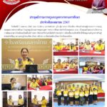 ประชุมข้าราชการครูและบุคลากรทางการศึกษา ประจำเดือนเมษายน 2567