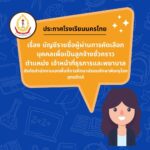 ประกาศ เรื่อง บัญชีรายชื่อผู้ผ่านการคัดเลือกบุคคลเพื่อเป็นลูกจ้างชั่วคราว ตำแหน่ง เจ้าหน้าที่ธุรการและพยาบาล